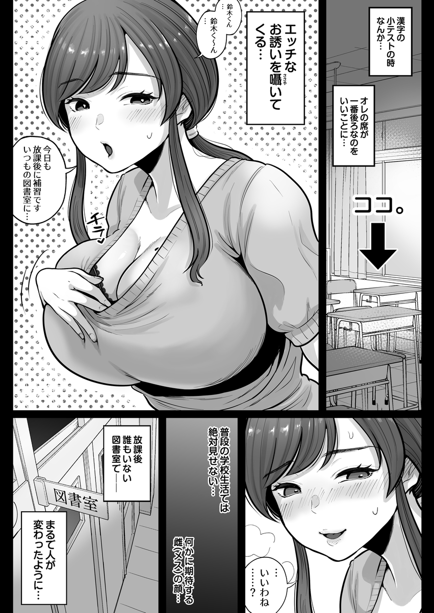 垢バレした人妻教師とねっとりセックス補習-18 【エロ漫画女教師】生徒に裏垢がバレてしまった巨乳人妻女教師の運命が…