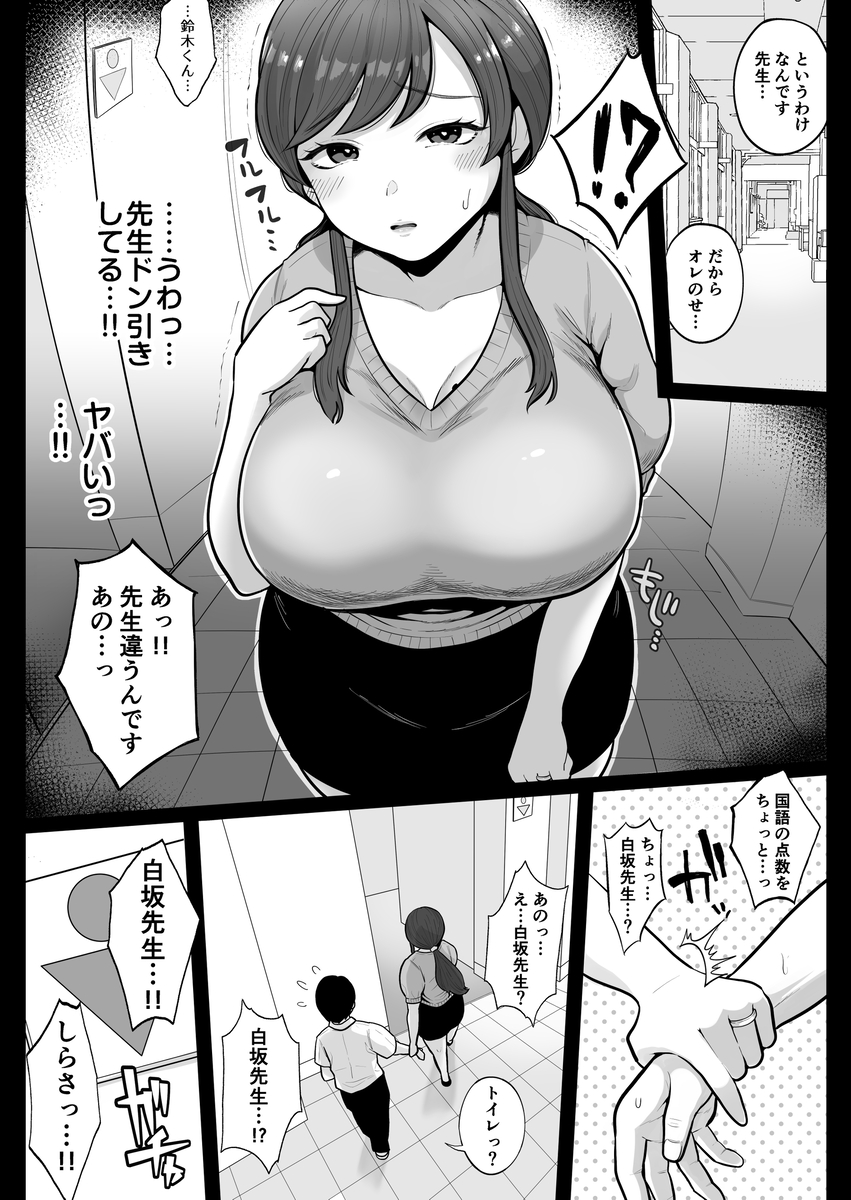 垢バレした人妻教師とねっとりセックス補習-7 【エロ漫画女教師】生徒に裏垢がバレてしまった巨乳人妻女教師の運命が…