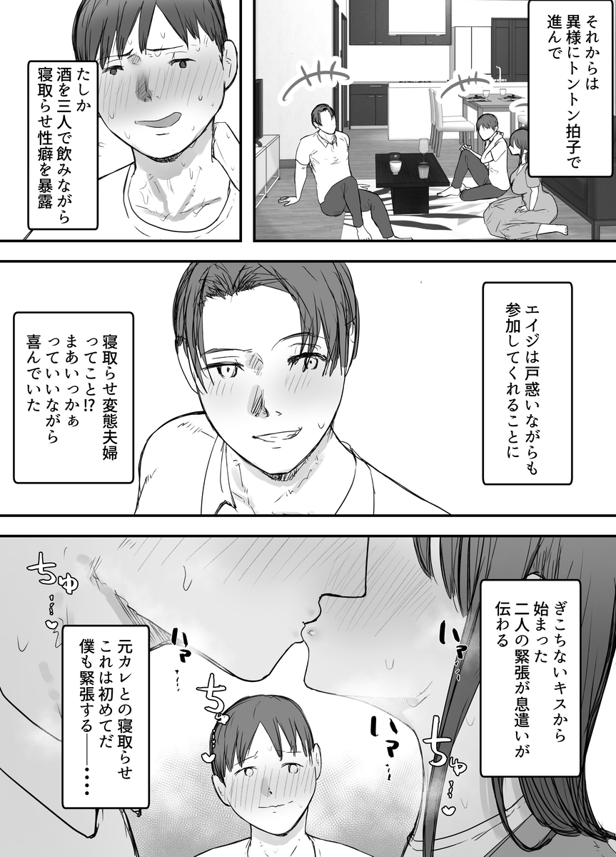 寝取らせの後悔って遅いみたいよ？3-34 【エロ漫画寝取らせ】寝取らせ性癖の夫とその妻の禁断のプレイにドキドキが止まらない