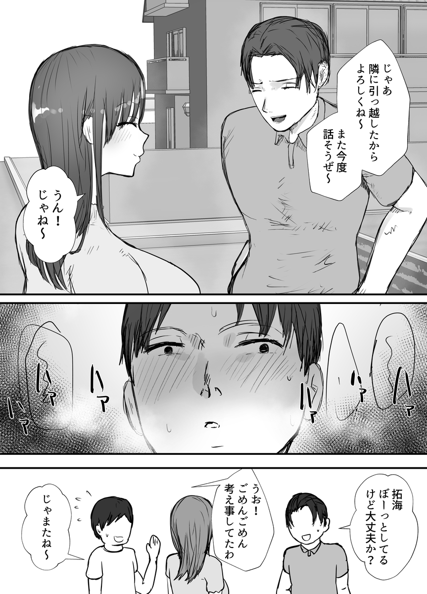 寝取らせの後悔って遅いみたいよ？3-9 【エロ漫画寝取らせ】寝取らせ性癖の夫とその妻の禁断のプレイにドキドキが止まらない