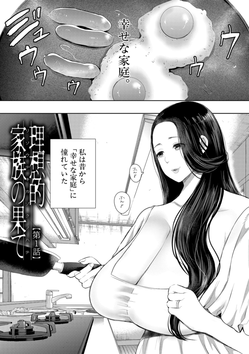 寝取られた人妻-2 【エロ漫画人妻】夫や娘の目の前でも構わない…夫の知り合いに抱かれてイキまくる巨乳人妻