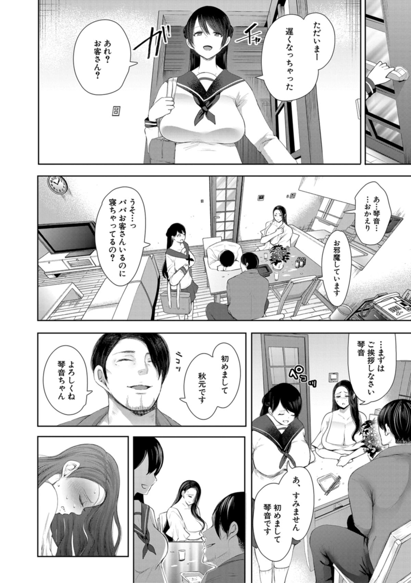 寝取られた人妻-23 【エロ漫画人妻】夫や娘の目の前でも構わない…夫の知り合いに抱かれてイキまくる巨乳人妻