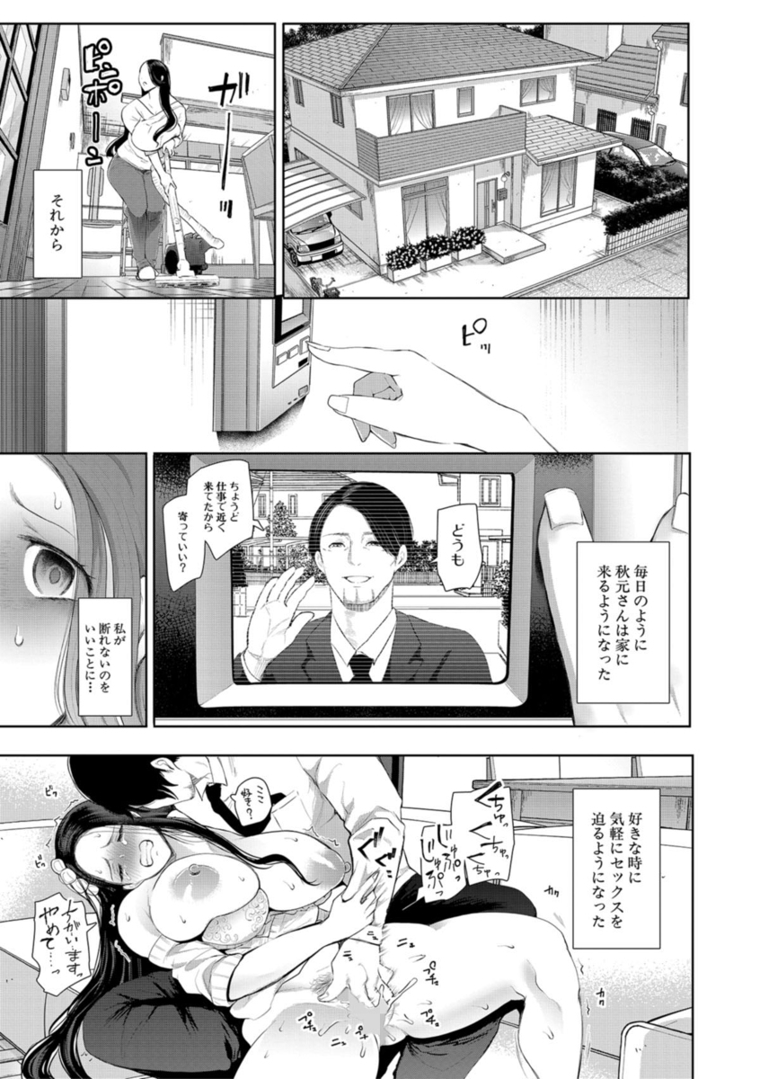 寝取られた人妻-24 【エロ漫画人妻】夫や娘の目の前でも構わない…夫の知り合いに抱かれてイキまくる巨乳人妻