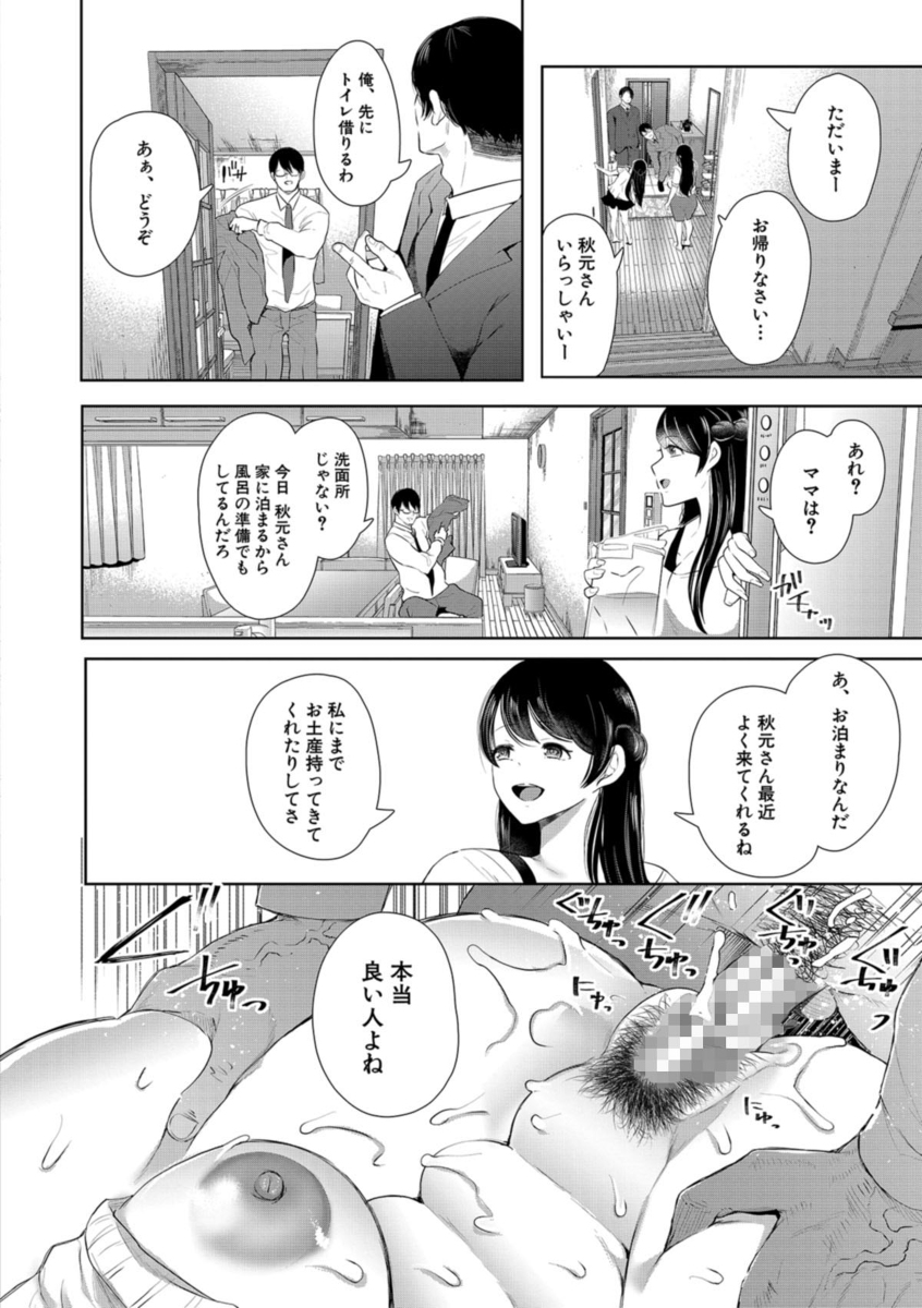 寝取られた人妻-27 【エロ漫画人妻】夫や娘の目の前でも構わない…夫の知り合いに抱かれてイキまくる巨乳人妻