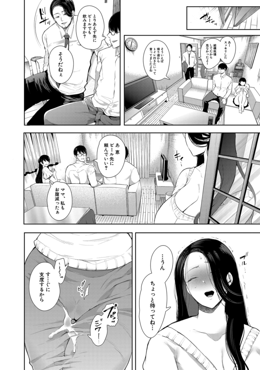 寝取られた人妻-29 【エロ漫画人妻】夫や娘の目の前でも構わない…夫の知り合いに抱かれてイキまくる巨乳人妻