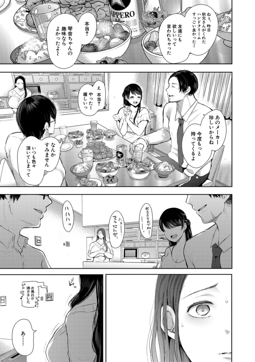 寝取られた人妻-30 【エロ漫画人妻】夫や娘の目の前でも構わない…夫の知り合いに抱かれてイキまくる巨乳人妻