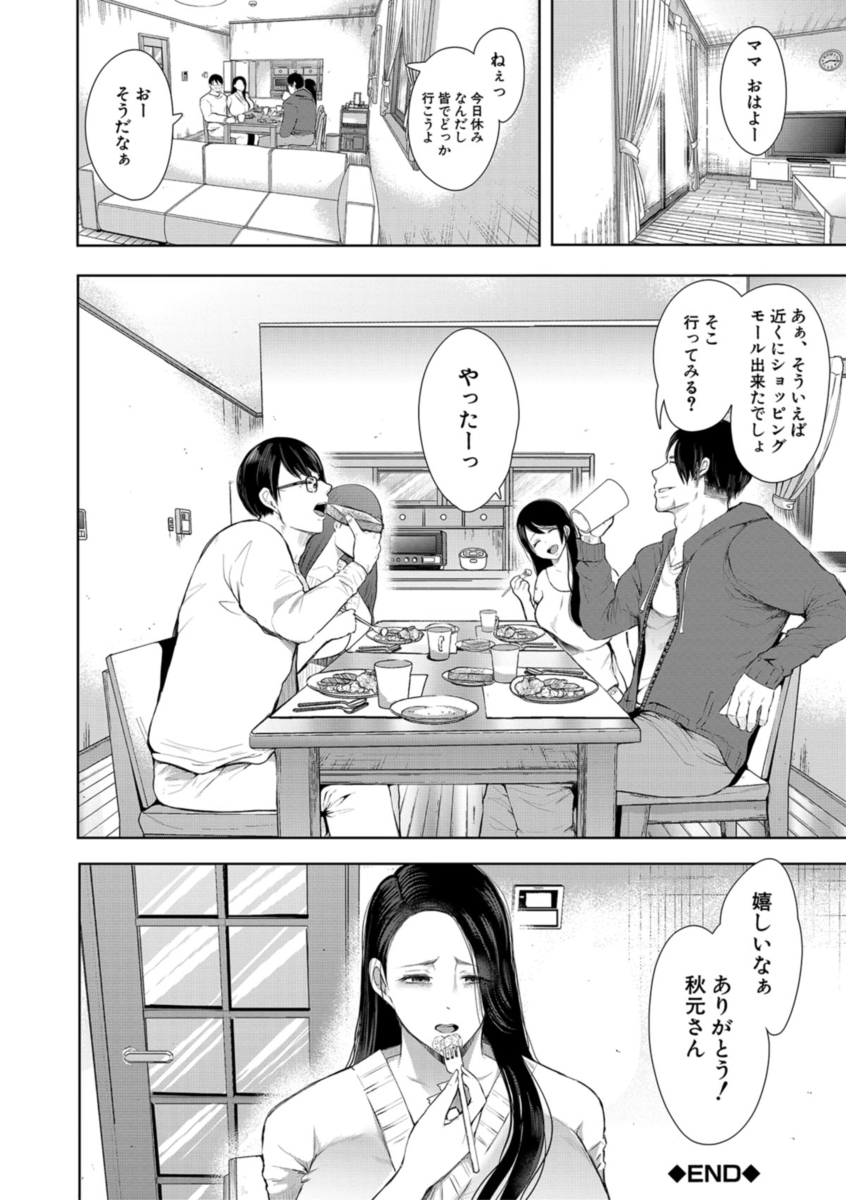 寝取られた人妻-43 【エロ漫画人妻】夫や娘の目の前でも構わない…夫の知り合いに抱かれてイキまくる巨乳人妻