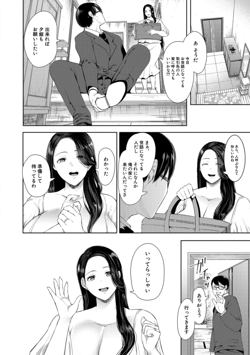 寝取られた人妻-5 【エロ漫画人妻】夫や娘の目の前でも構わない…夫の知り合いに抱かれてイキまくる巨乳人妻