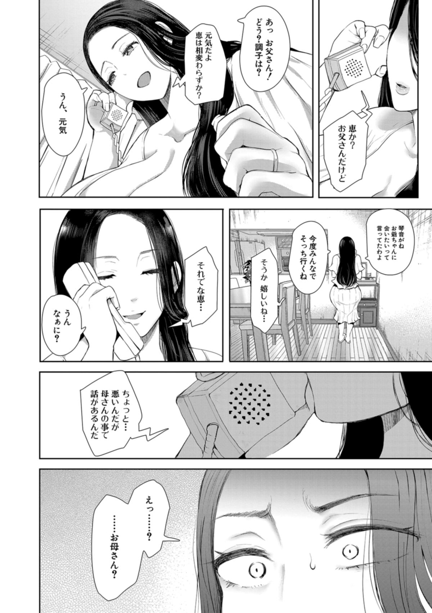 寝取られた人妻-7 【エロ漫画人妻】夫や娘の目の前でも構わない…夫の知り合いに抱かれてイキまくる巨乳人妻