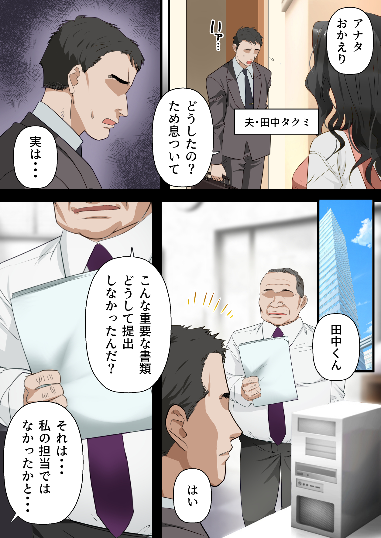 心優しい人妻が夫の上司に中出しを懇願するまで-3 【エロ漫画人妻】旦那より優秀な上司の肉棒に溺れる人妻に勃起不可避！