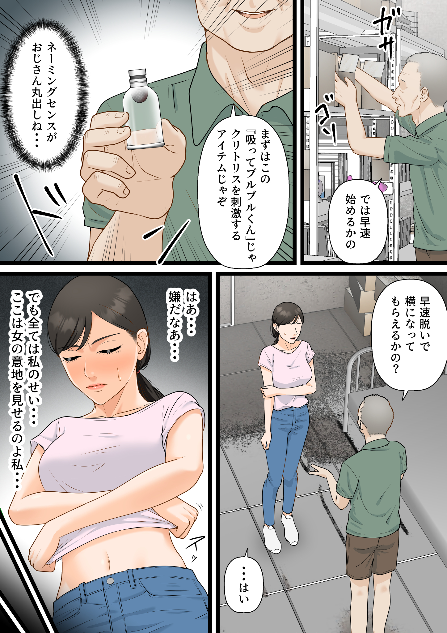 気丈な人妻が下品なジジイに寝取られるまで-11 【エロ漫画NTR】セクハラ爺の餌食となった人妻女医の運命が…