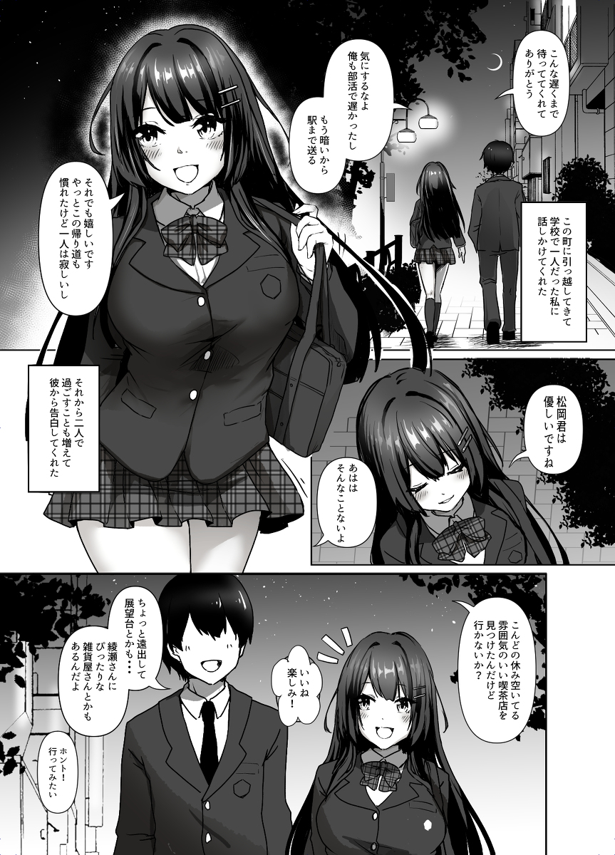 清楚少女は淫らに堕ちる-1 【エロ漫画JK】清楚な女の子がジワジワ堕ちていく姿がたまらないっす