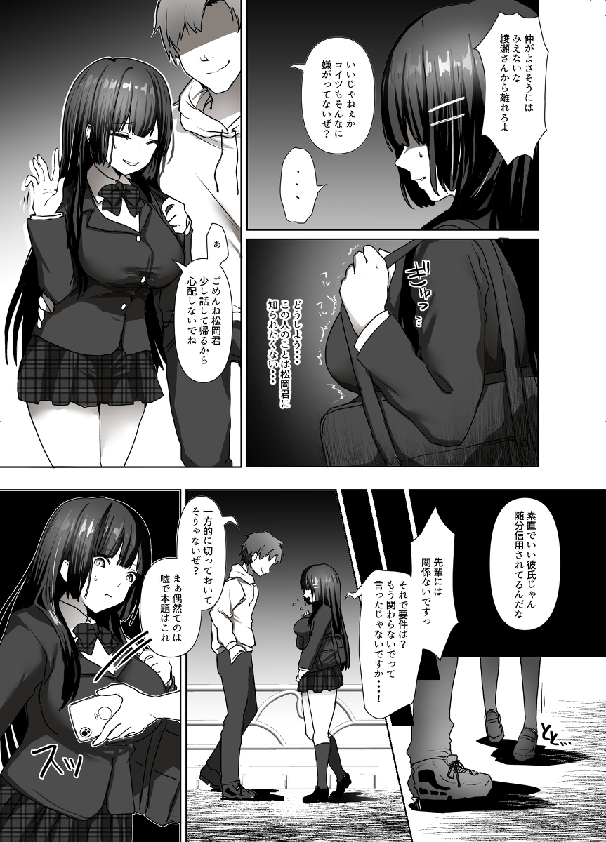 清楚少女は淫らに堕ちる-5 【エロ漫画JK】清楚な女の子がジワジワ堕ちていく姿がたまらないっす