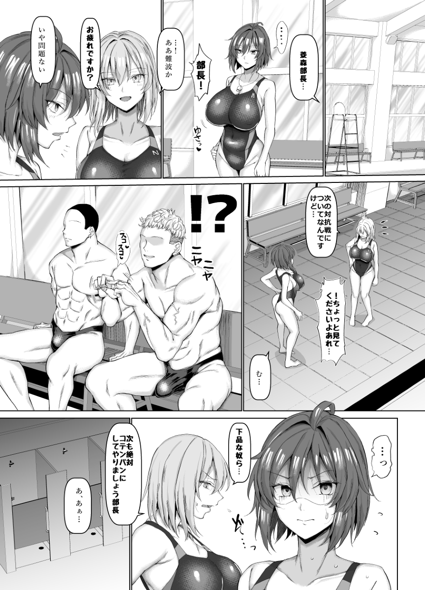 競泳女子と肉食男子の猥褻な密約-11 【エロ漫画JK】高額な治療と引き換えに資産家とセックスフレンド契約を結ぶことになったJKの運命が…