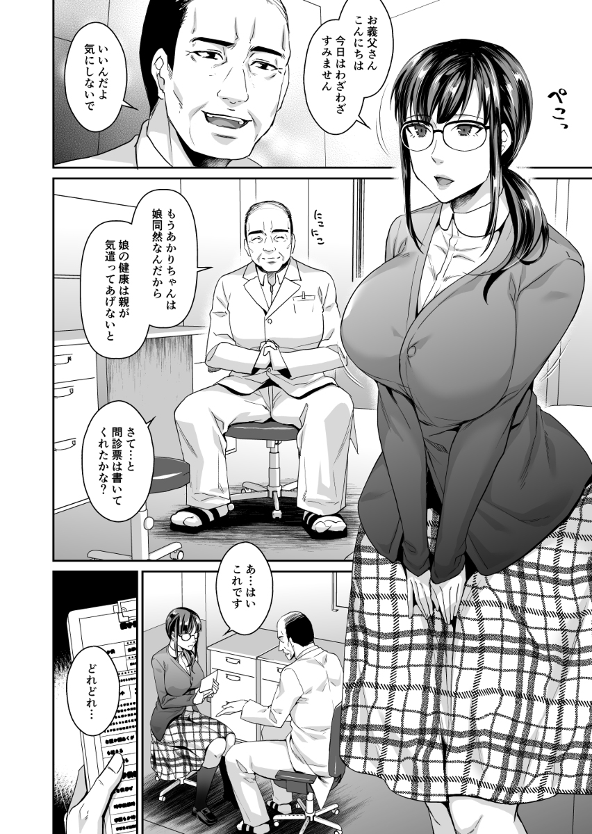 花嫁修業〜義父の定期検診〜-6 【エロ漫画人妻】産婦人科医の義父に花嫁修業としてエッチな検診をさせられて…