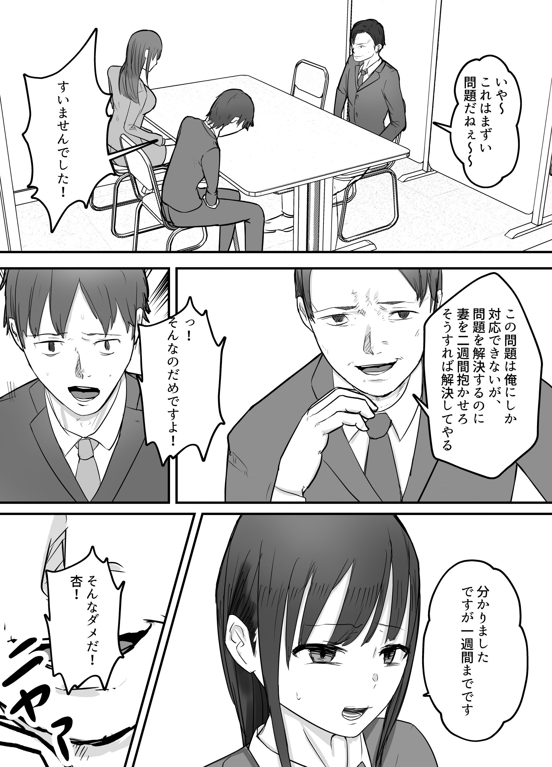 軽蔑する上司に染められた妻-4-scaled 【エロ漫画人妻】旦那の仕事のミスで旦那の上司と寝ることになった人妻の運命が…