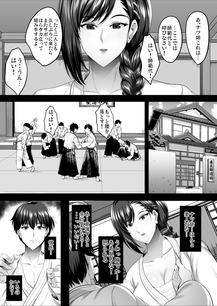 隙間の向こう-10 【エロ漫画NTR】大好きな幼馴染にはすでにヤリまくってる男がいるようで…