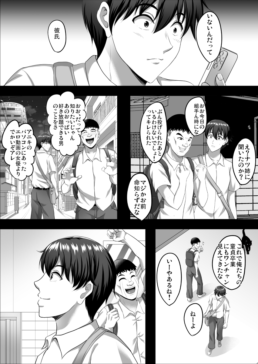 隙間の向こう-13 【エロ漫画NTR】大好きな幼馴染にはすでにヤリまくってる男がいるようで…