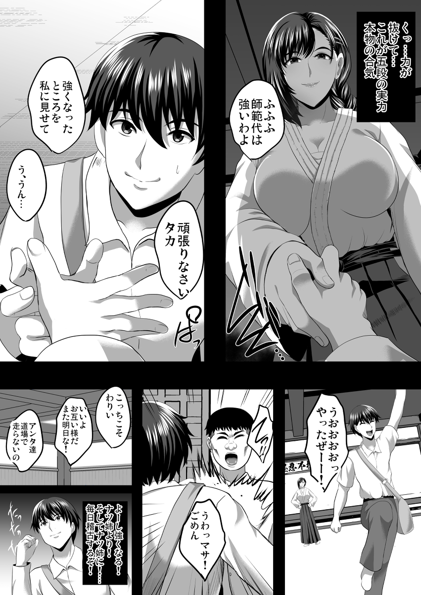 隙間の向こう-30 【エロ漫画NTR】大好きな幼馴染にはすでにヤリまくってる男がいるようで…