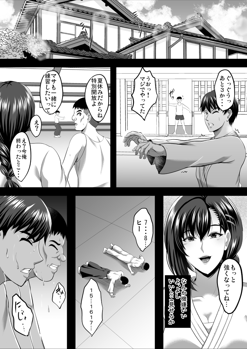 隙間の向こう-39 【エロ漫画NTR】大好きな幼馴染にはすでにヤリまくってる男がいるようで…