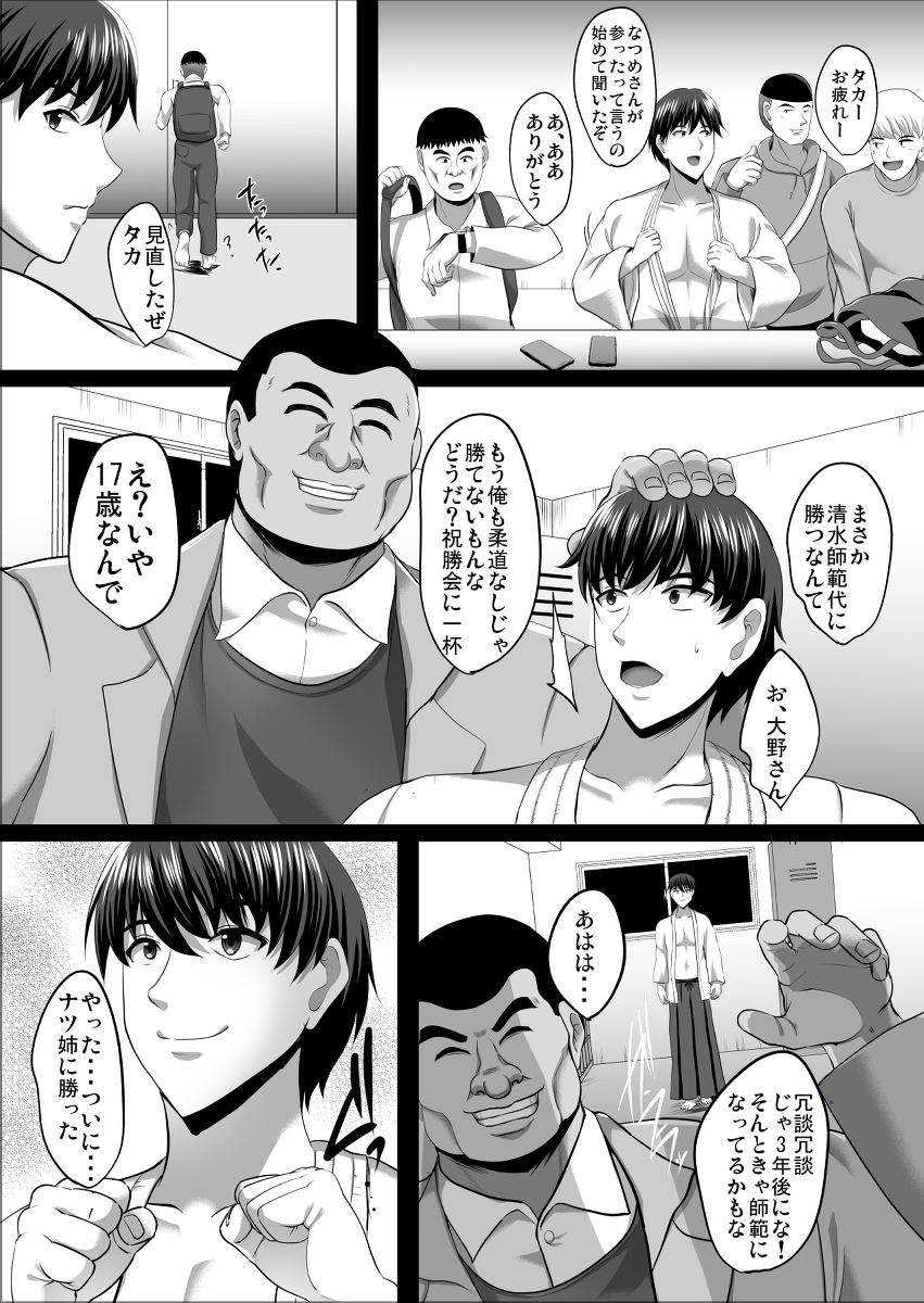 隙間の向こう-46 【エロ漫画NTR】大好きな幼馴染にはすでにヤリまくってる男がいるようで…