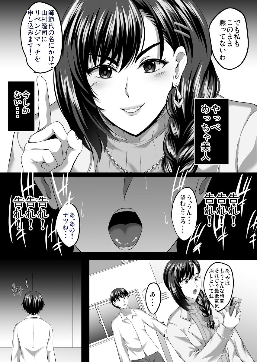 隙間の向こう-49 【エロ漫画NTR】大好きな幼馴染にはすでにヤリまくってる男がいるようで…