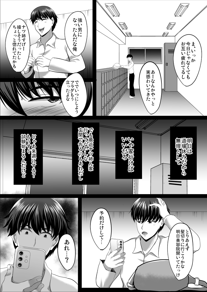 隙間の向こう-50 【エロ漫画NTR】大好きな幼馴染にはすでにヤリまくってる男がいるようで…