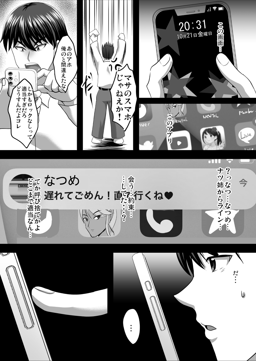 隙間の向こう-51 【エロ漫画NTR】大好きな幼馴染にはすでにヤリまくってる男がいるようで…