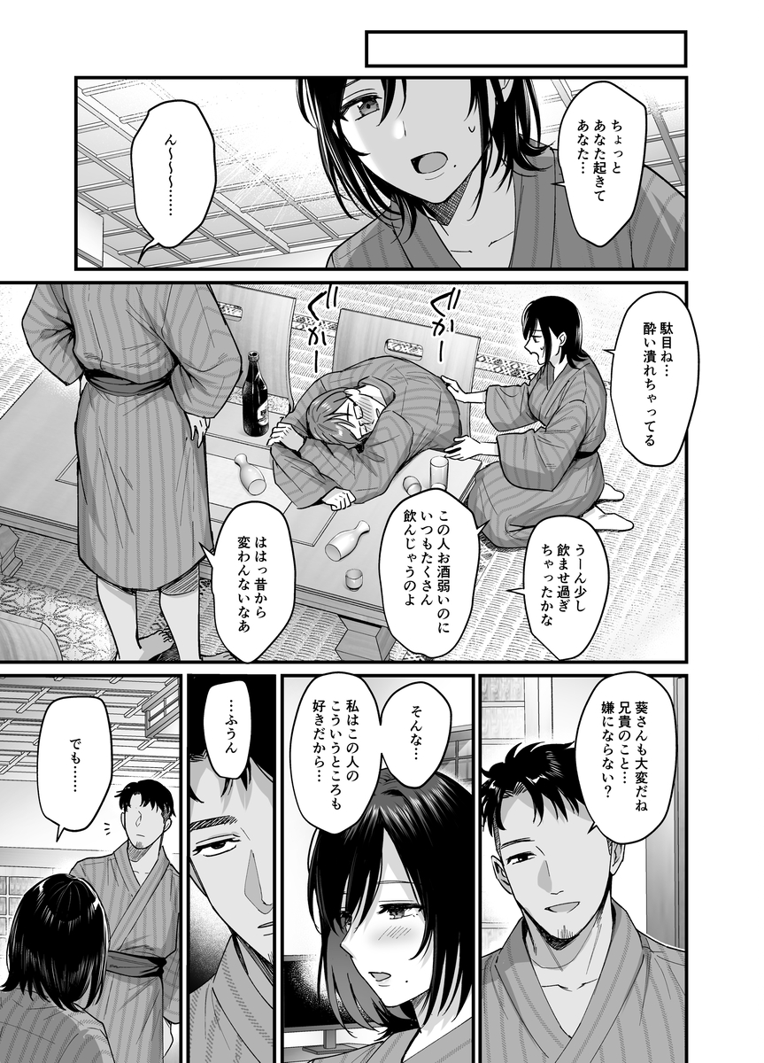 雌ノ宿〜妻ハ乱レ穢サレル〜-10 【エロ漫画人妻】旦那がそばにいるのに旦那の弟に抱かれて…