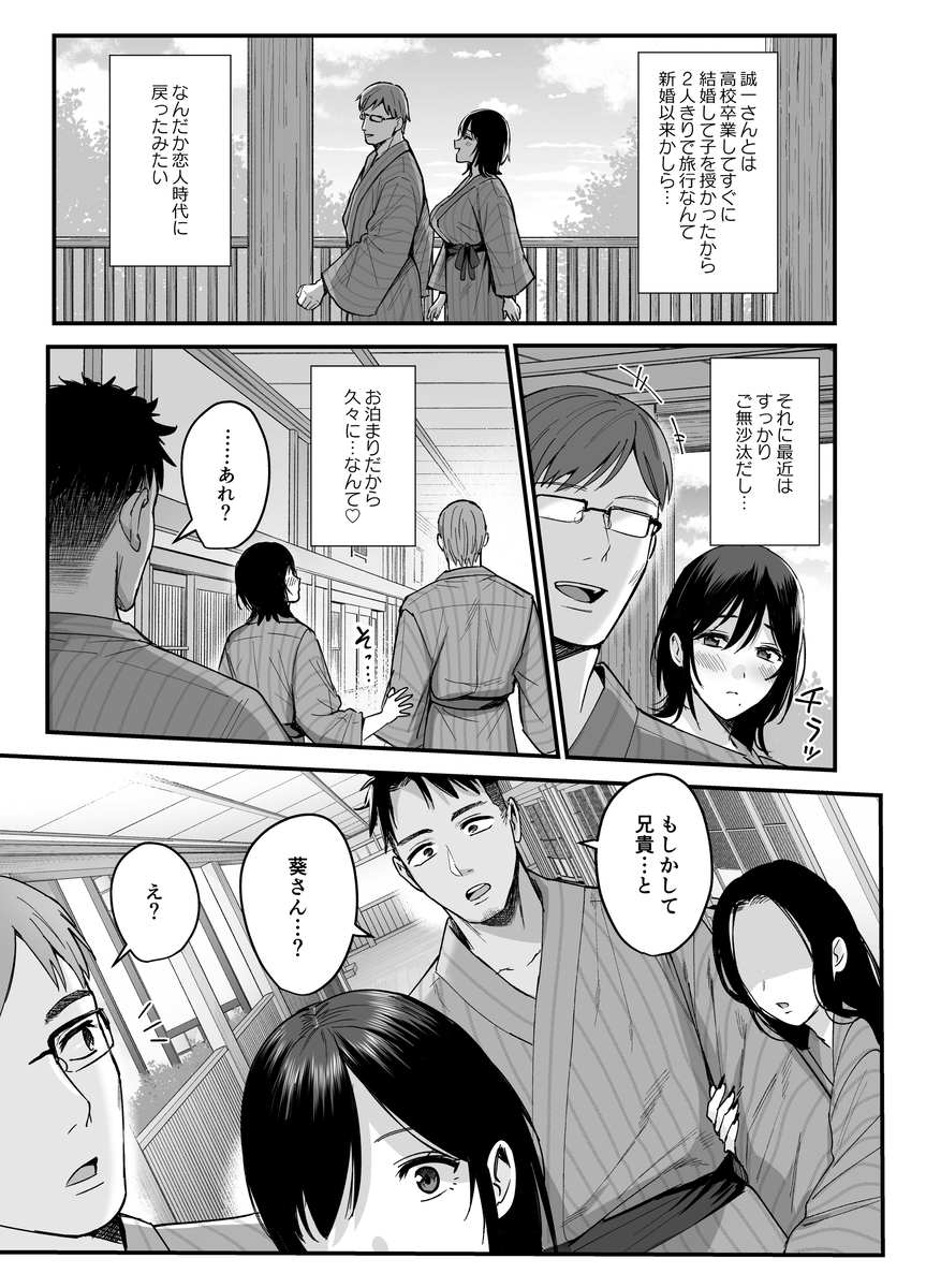 雌ノ宿〜妻ハ乱レ穢サレル〜-4 【エロ漫画人妻】旦那がそばにいるのに旦那の弟に抱かれて…