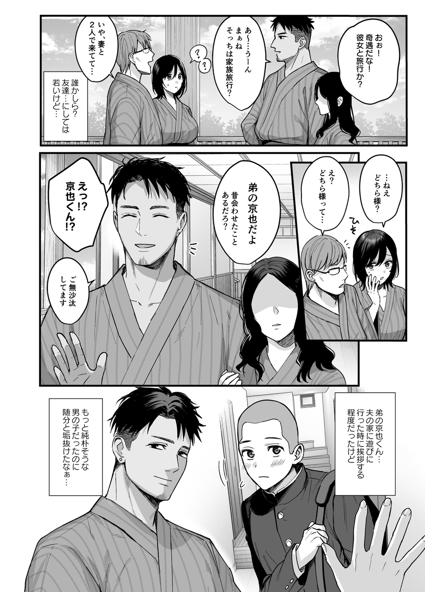 雌ノ宿〜妻ハ乱レ穢サレル〜-5 【エロ漫画人妻】旦那がそばにいるのに旦那の弟に抱かれて…