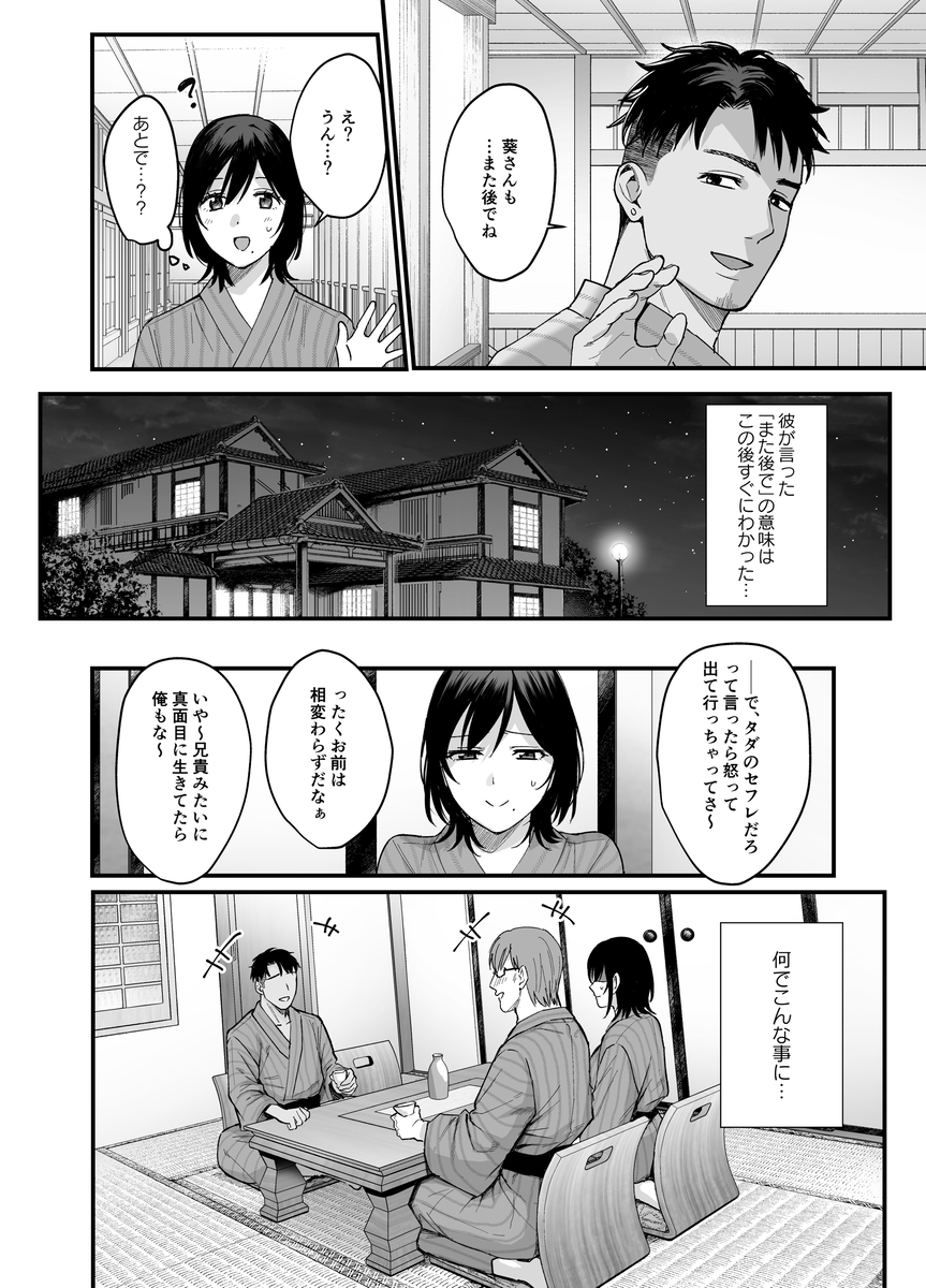 雌ノ宿〜妻ハ乱レ穢サレル〜-7 【エロ漫画人妻】旦那がそばにいるのに旦那の弟に抱かれて…