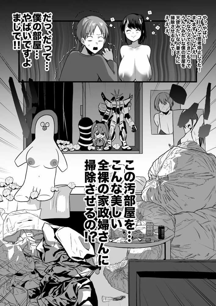 9 【エロ漫画人妻】全裸で家事をやってくれる人妻さんのサービスが最高すぎるwww