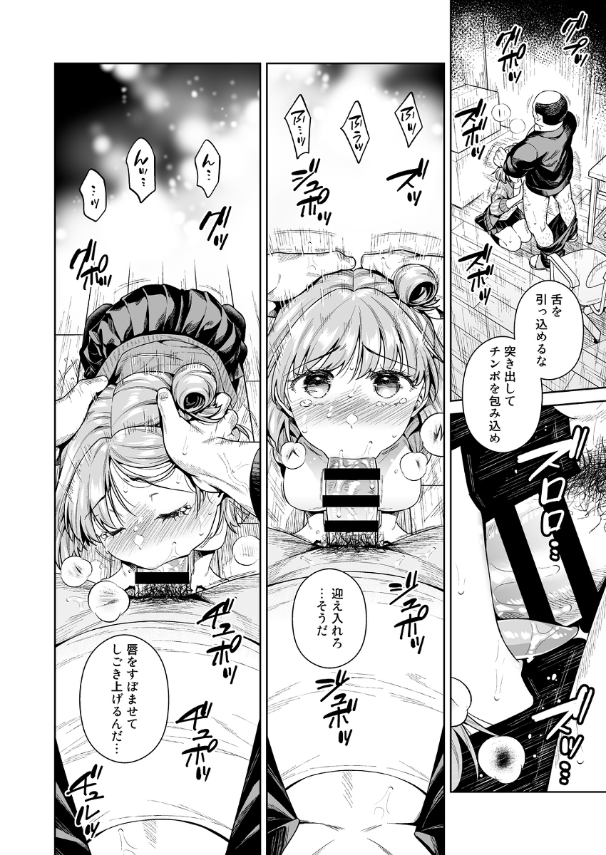TRADE-OFF-15 【エロ漫画JK】先輩の為に鬼畜監督に抱かれる巨乳マネージャー