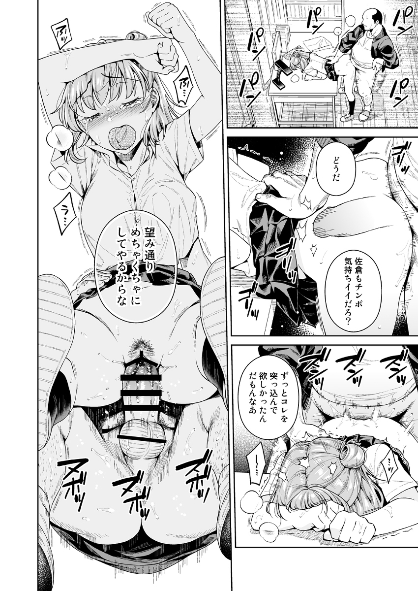 TRADE-OFF-19 【エロ漫画JK】先輩の為に鬼畜監督に抱かれる巨乳マネージャー