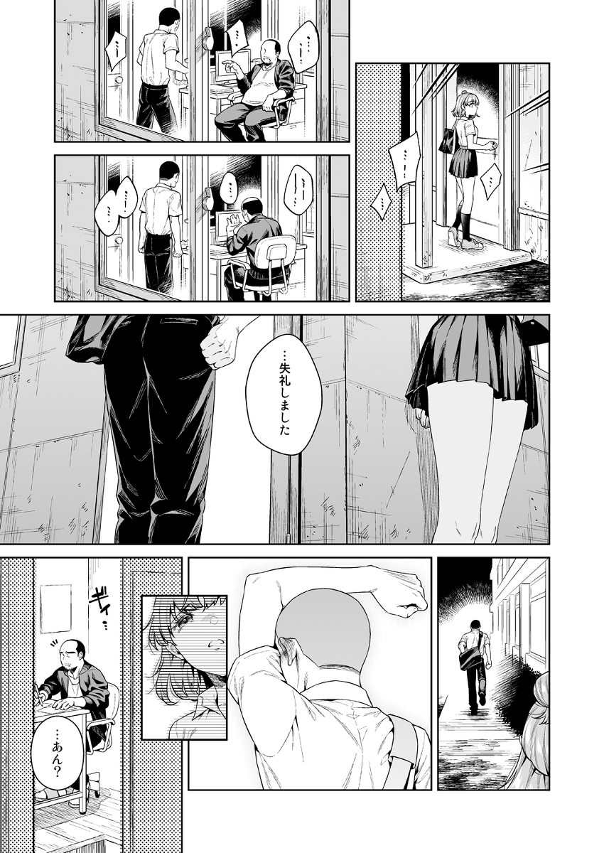 TRADE-OFF-8 【エロ漫画JK】先輩の為に鬼畜監督に抱かれる巨乳マネージャー