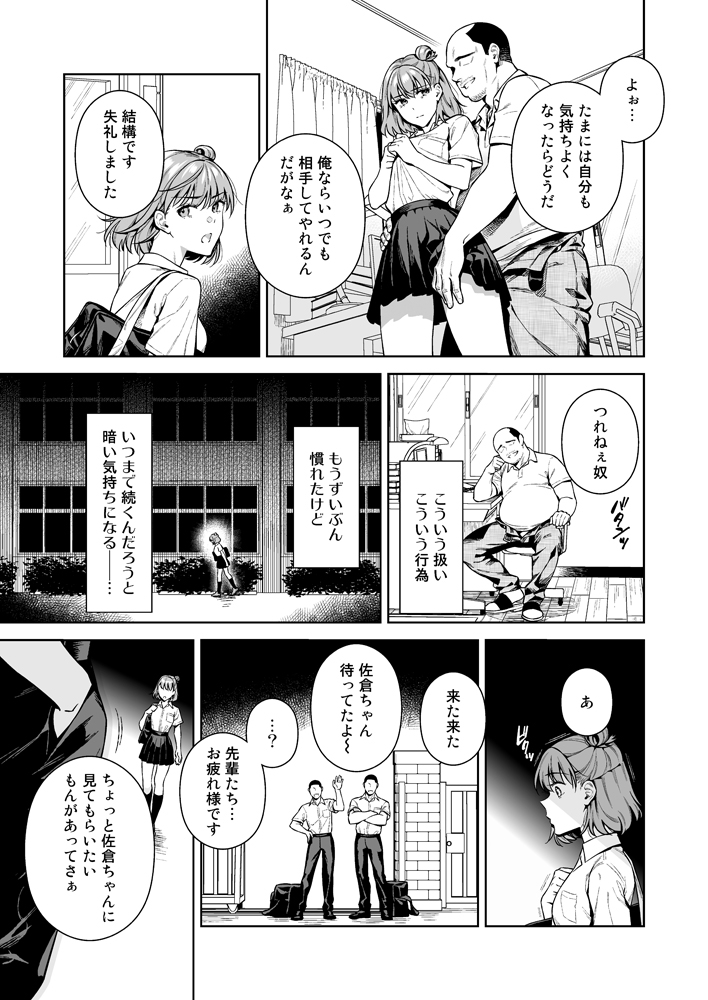 TRADE-OFF2-10 【エロ漫画JK】先輩の為に鬼畜監督に抱かれる巨乳マネージャー