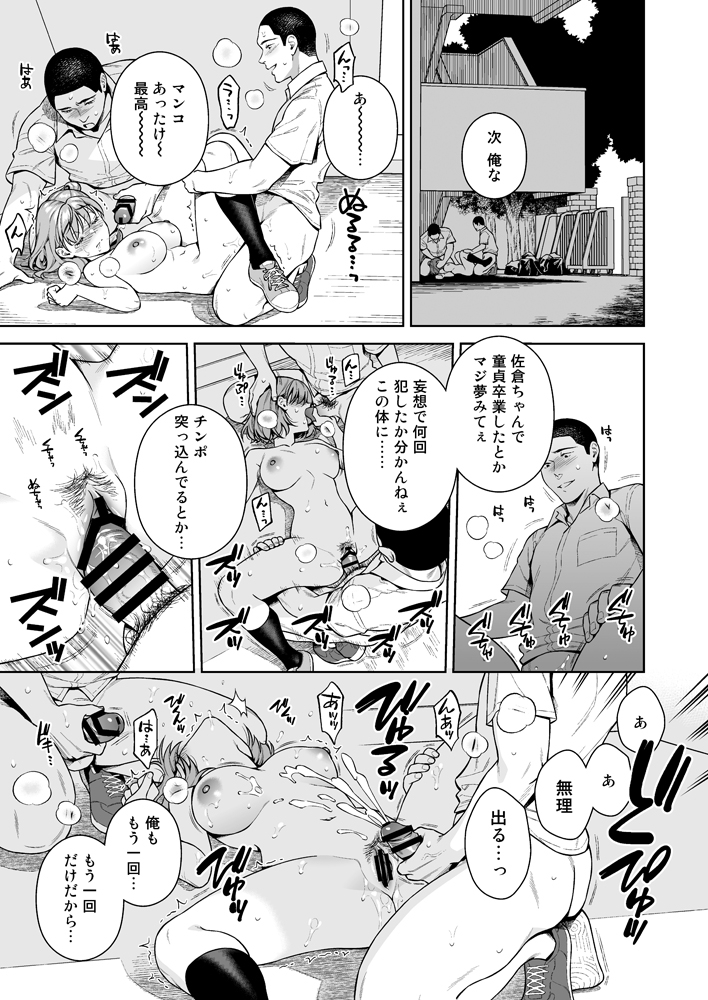 TRADE-OFF2-12 【エロ漫画JK】先輩の為に鬼畜監督に抱かれる巨乳マネージャー