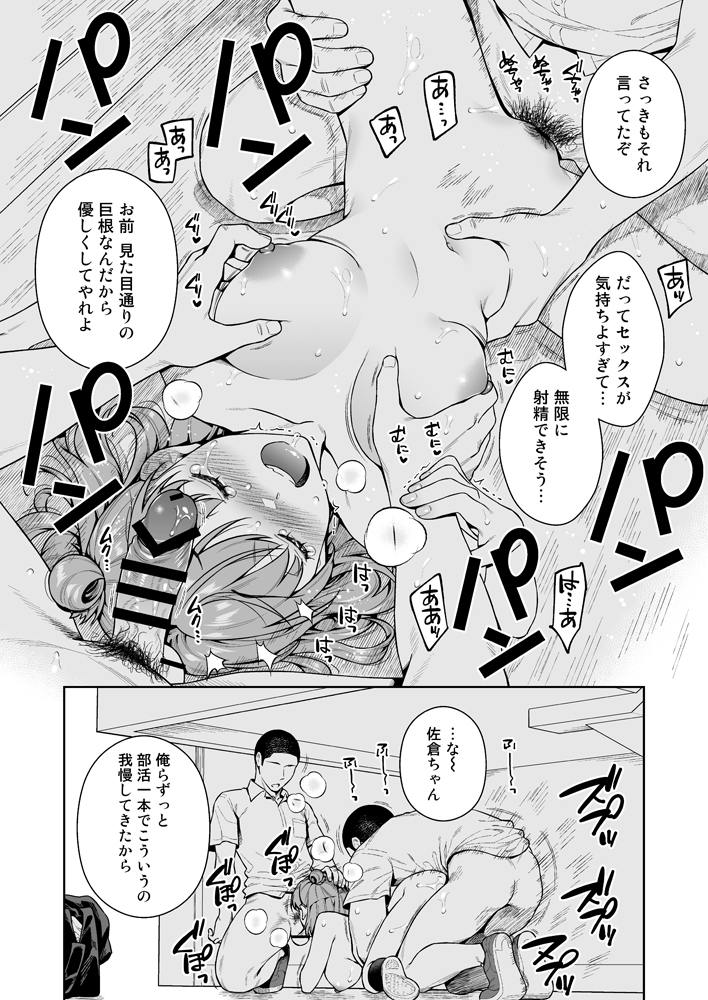 TRADE-OFF2-13 【エロ漫画JK】先輩の為に鬼畜監督に抱かれる巨乳マネージャー