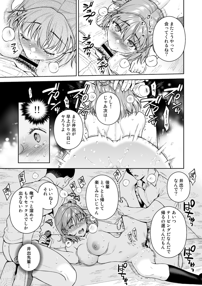 TRADE-OFF2-16 【エロ漫画JK】先輩の為に鬼畜監督に抱かれる巨乳マネージャー