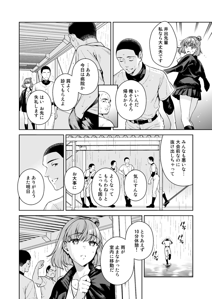 TRADE-OFF2-3 【エロ漫画JK】先輩の為に鬼畜監督に抱かれる巨乳マネージャー