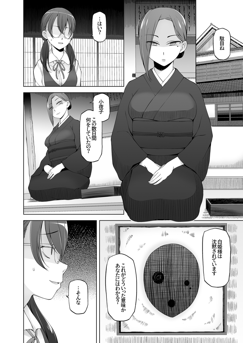 オレ達の小夜子-14 【エロ漫画JK】東京からの転校生が村の男達の肉便器になってしまい…