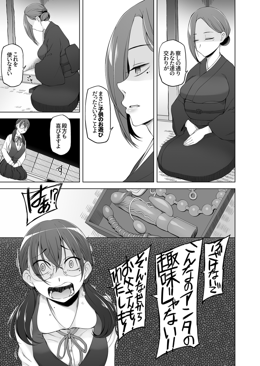 オレ達の小夜子-15 【エロ漫画JK】東京からの転校生が村の男達の肉便器になってしまい…