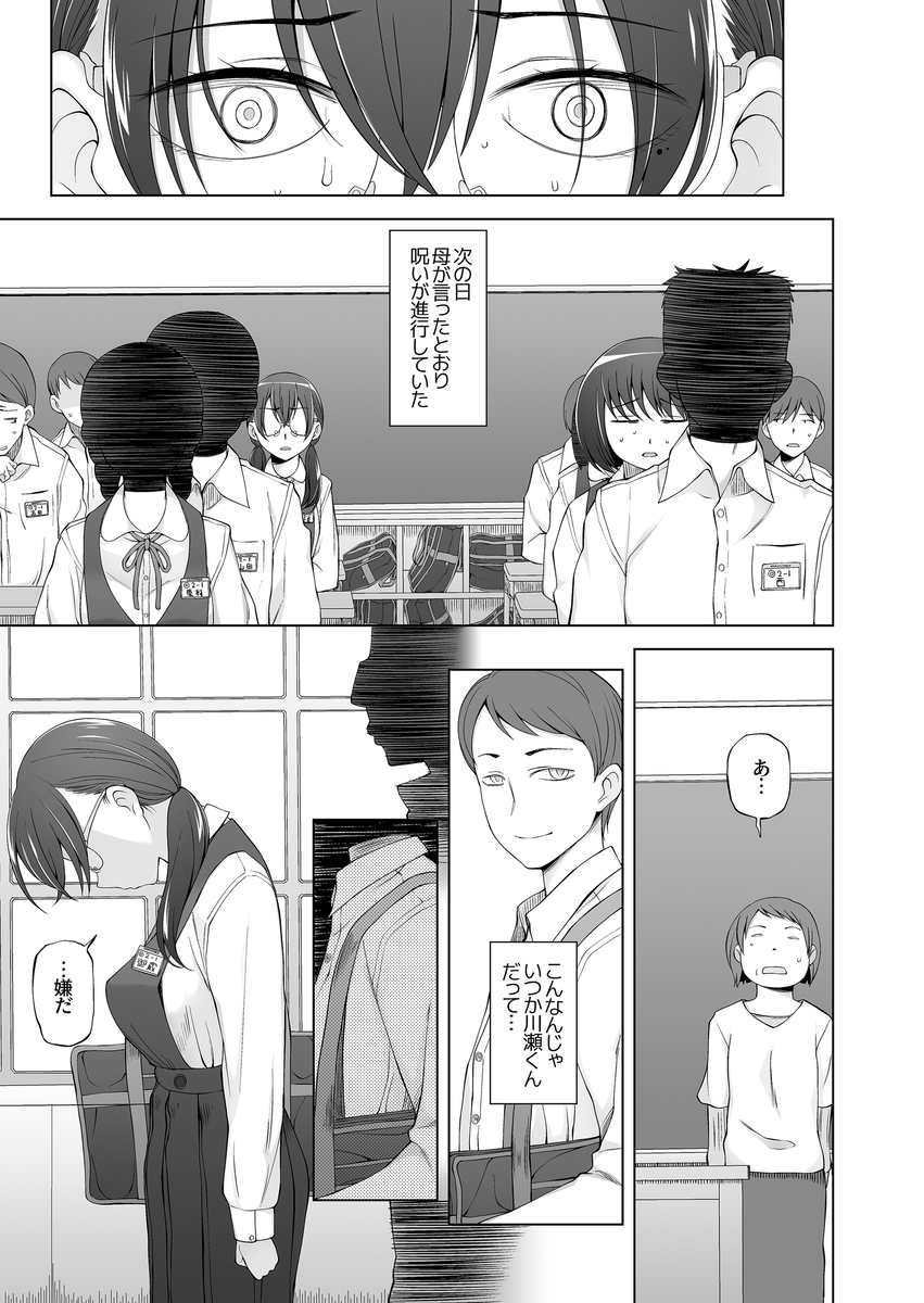 オレ達の小夜子-17 【エロ漫画JK】東京からの転校生が村の男達の肉便器になってしまい…
