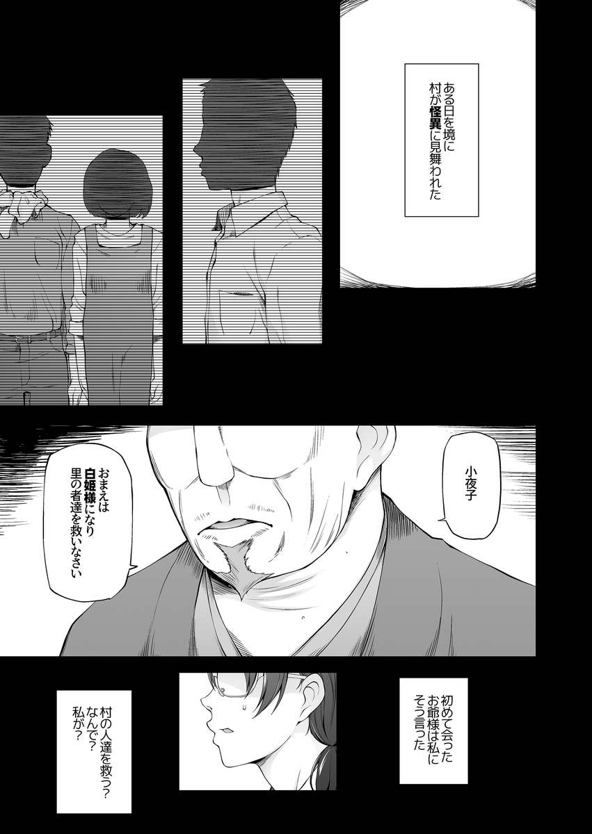オレ達の小夜子-2 【エロ漫画JK】東京からの転校生が村の男達の肉便器になってしまい…