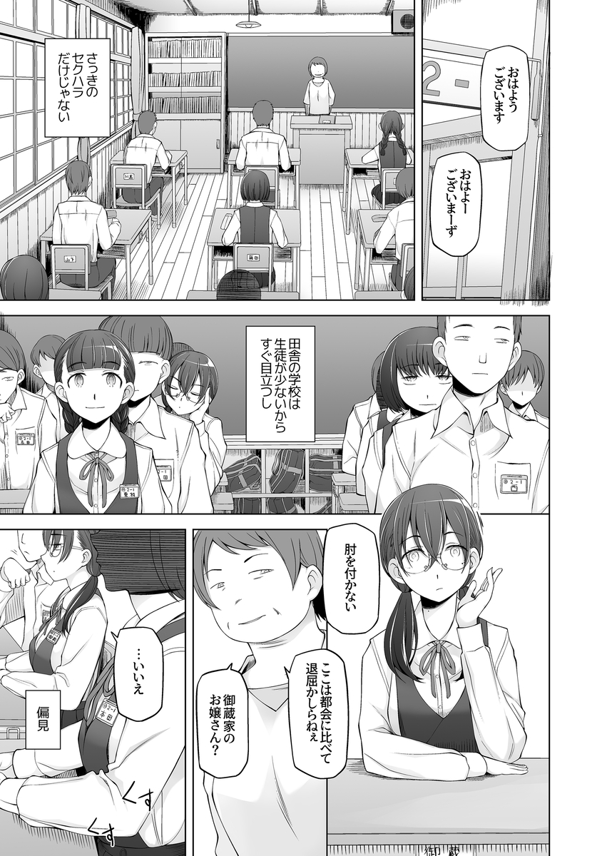 オレ達の小夜子-5 【エロ漫画JK】東京からの転校生が村の男達の肉便器になってしまい…