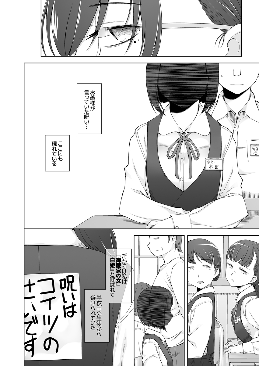 オレ達の小夜子-6 【エロ漫画JK】東京からの転校生が村の男達の肉便器になってしまい…