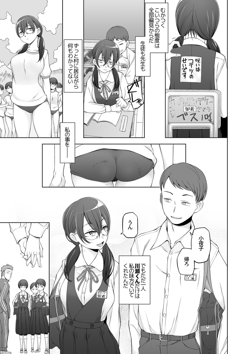 オレ達の小夜子-7 【エロ漫画JK】東京からの転校生が村の男達の肉便器になってしまい…