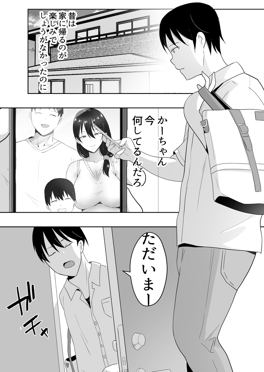 友カノかーちゃん3-2 【エロ漫画NTR】美人で自慢の母ちゃんが俺の同級生にヤラレまくってしまい…