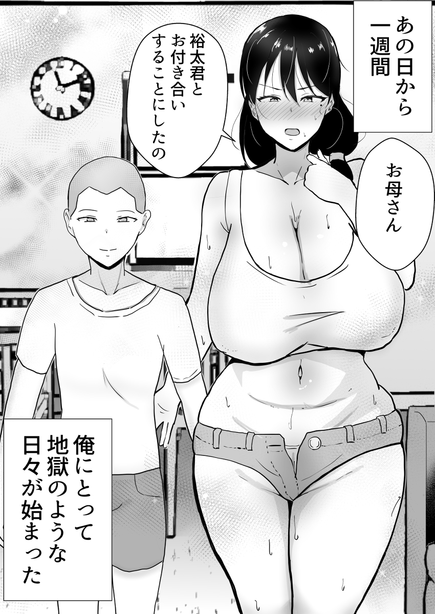友カノかーちゃん3-6 【エロ漫画NTR】美人で自慢の母ちゃんが俺の同級生にヤラレまくってしまい…